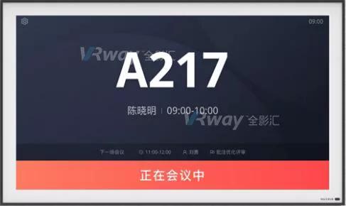 智能会议室