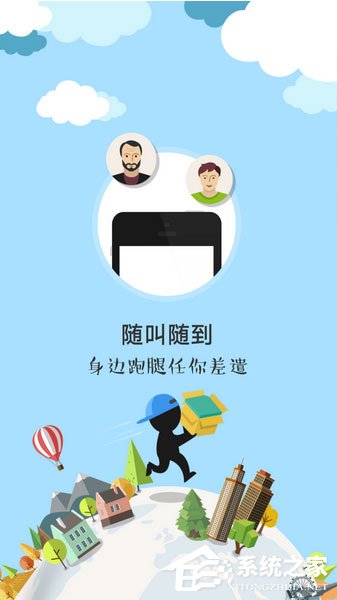 跑腿软件哪个好？2018跑腿软件排名