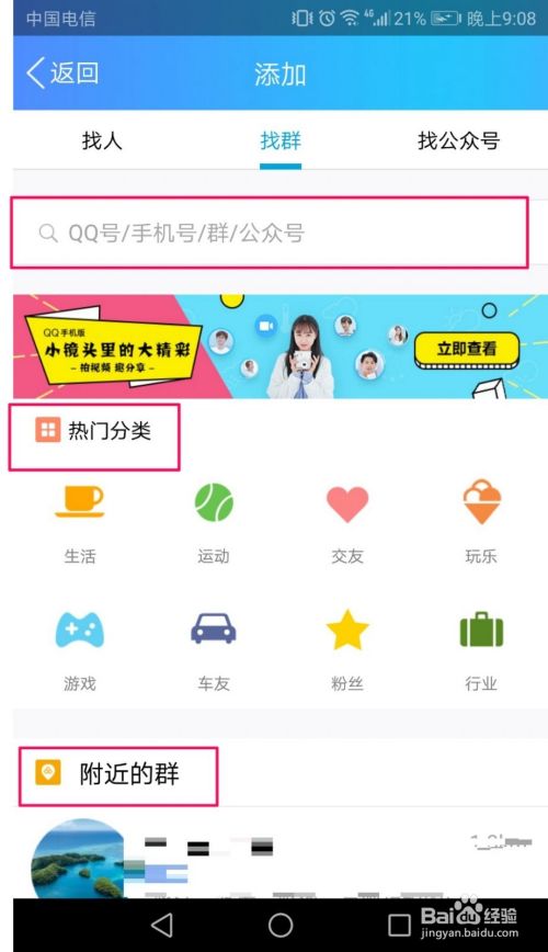 如何加入qq群