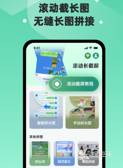 拼图软件