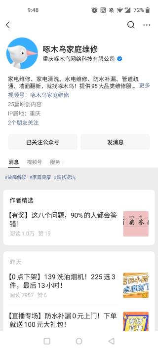 啄木鸟app 啄木鸟app