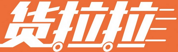 货拉拉app 货拉拉app