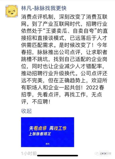 脉脉招聘网