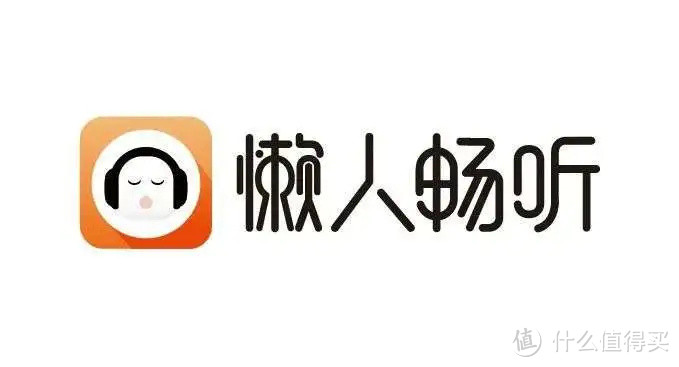 恭喜那些不爱看书的人！这8个免费听书软件，很多人都在偷偷用