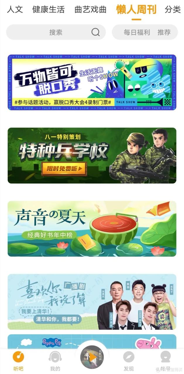 恭喜那些不爱看书的人！这8个免费听书软件，很多人都在偷偷用