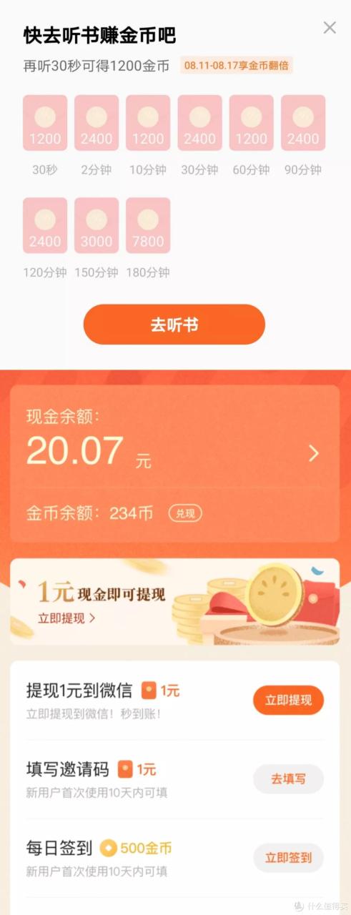 恭喜那些不爱看书的人！这8个免费听书软件，很多人都在偷偷用