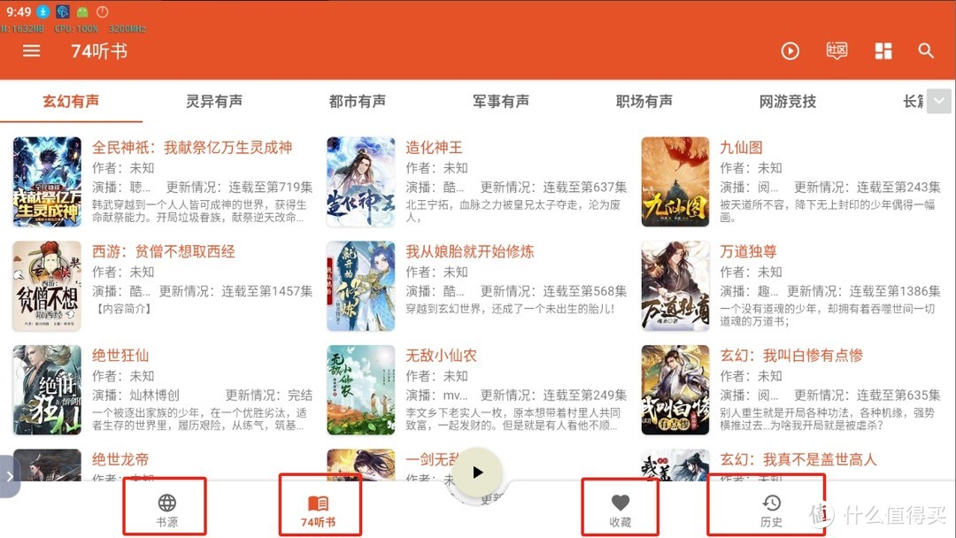 免费畅听,尽享知识之声：告别普通阅读，这款APP让你的免费听书：我的听书APP
