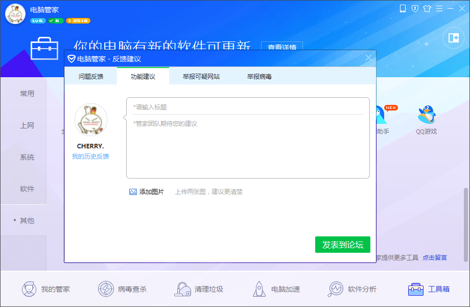 腾讯电脑管家