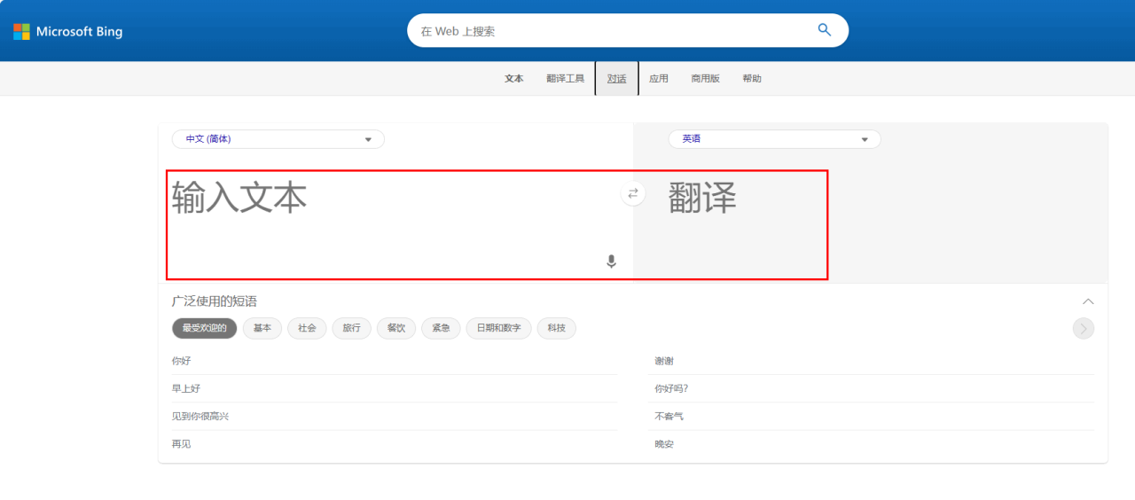 免费翻译软件