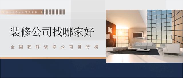 十大装修公司排名