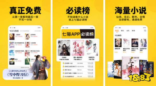 免费看小说软件