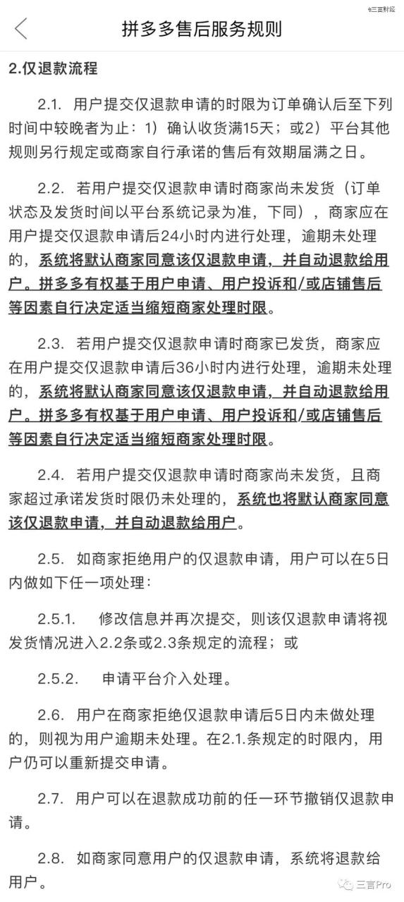 仅退款是什么意思