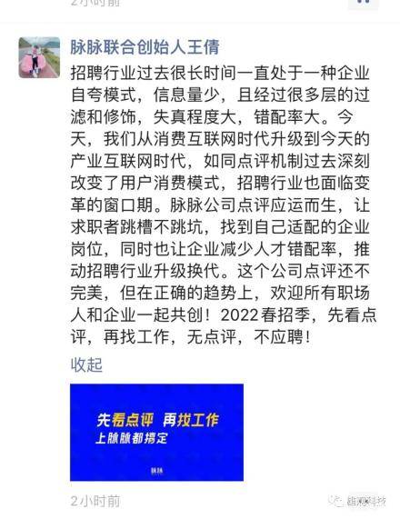 脉脉招聘网