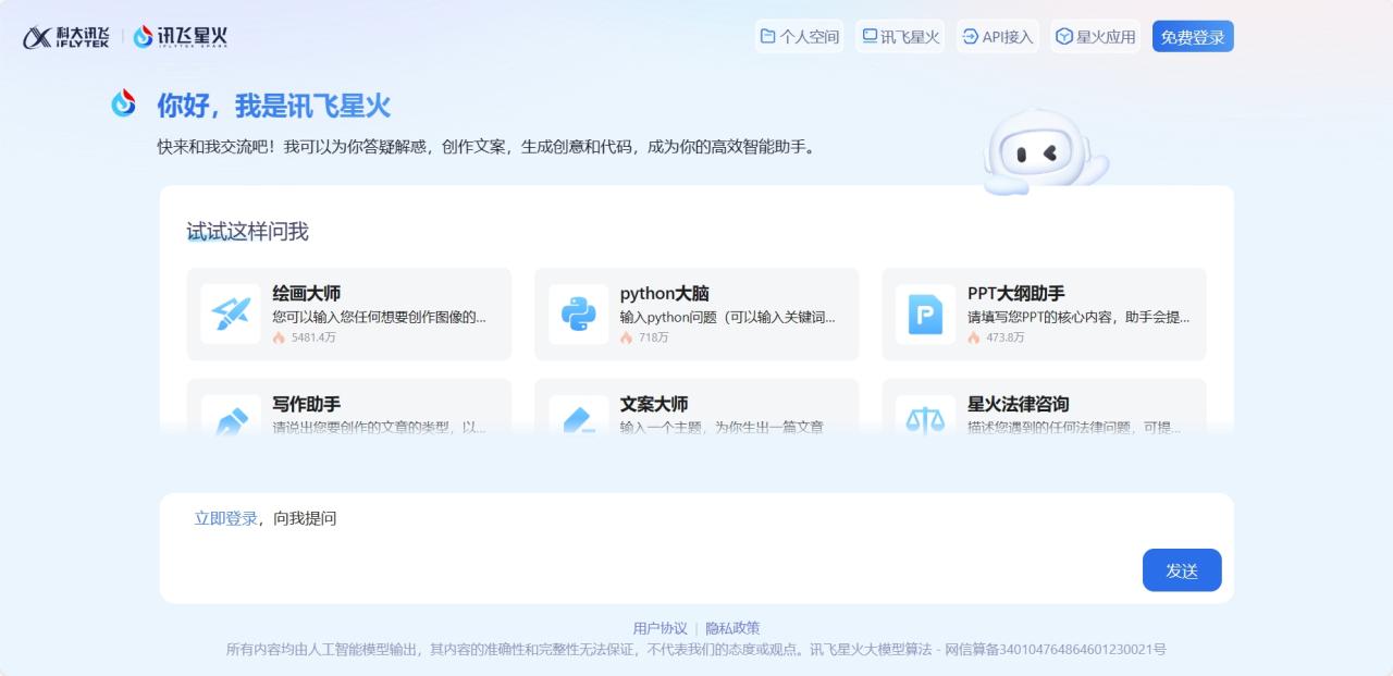 智能问答系统