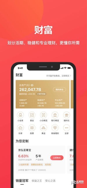 京东金融官方版