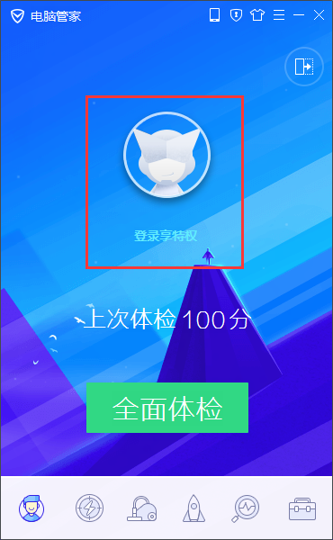 腾讯电脑管家