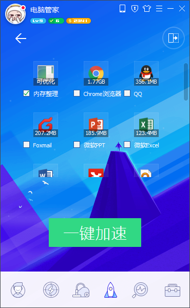 腾讯电脑管家