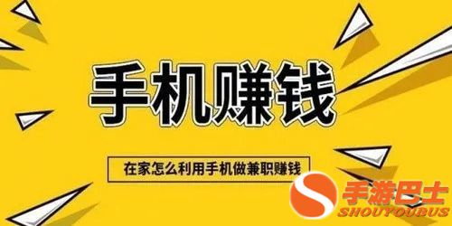 能挣钱的手机软件有哪些？最好最靠谱的赚钱app推荐