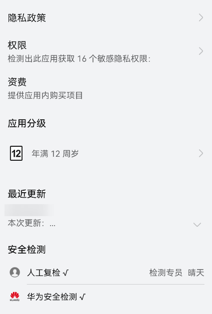 华为应用市场安装
