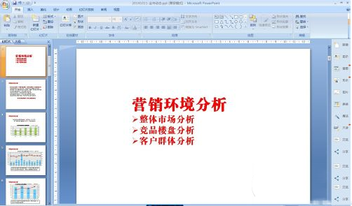 ppt美化大师