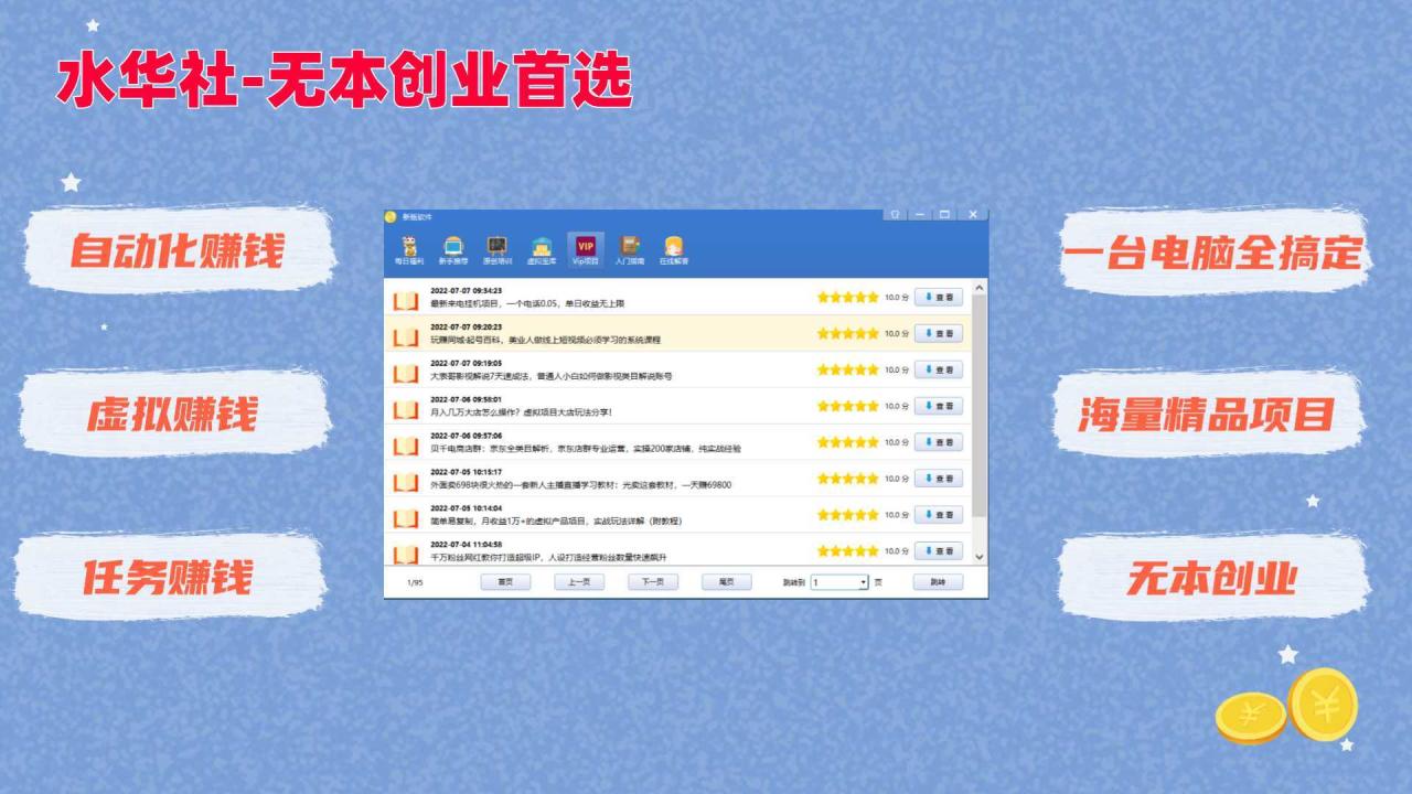 小白赚钱