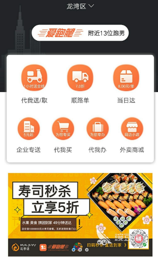跑腿平台哪个最好
