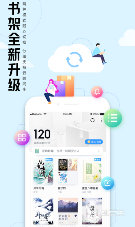 免费看小说软件