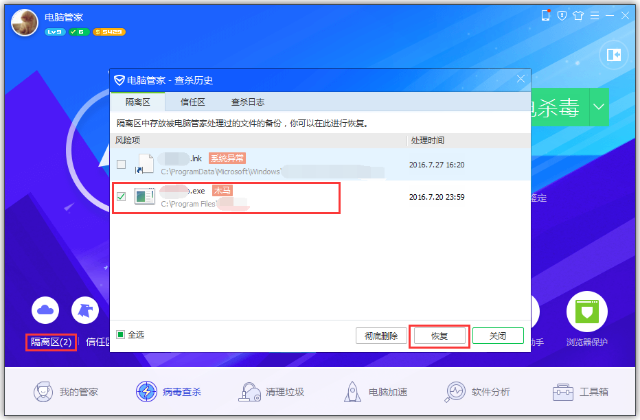 腾讯电脑管家