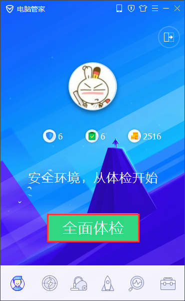 腾讯电脑管家