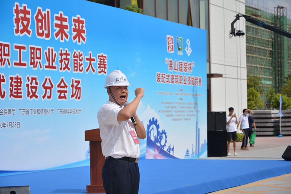 2020年广东省装配式建筑职业技能竞赛裁判长(1).jpg