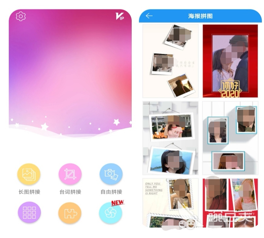 拼图软件