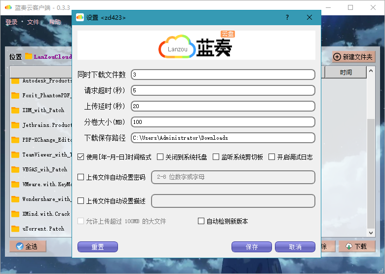 蓝奏云网盘