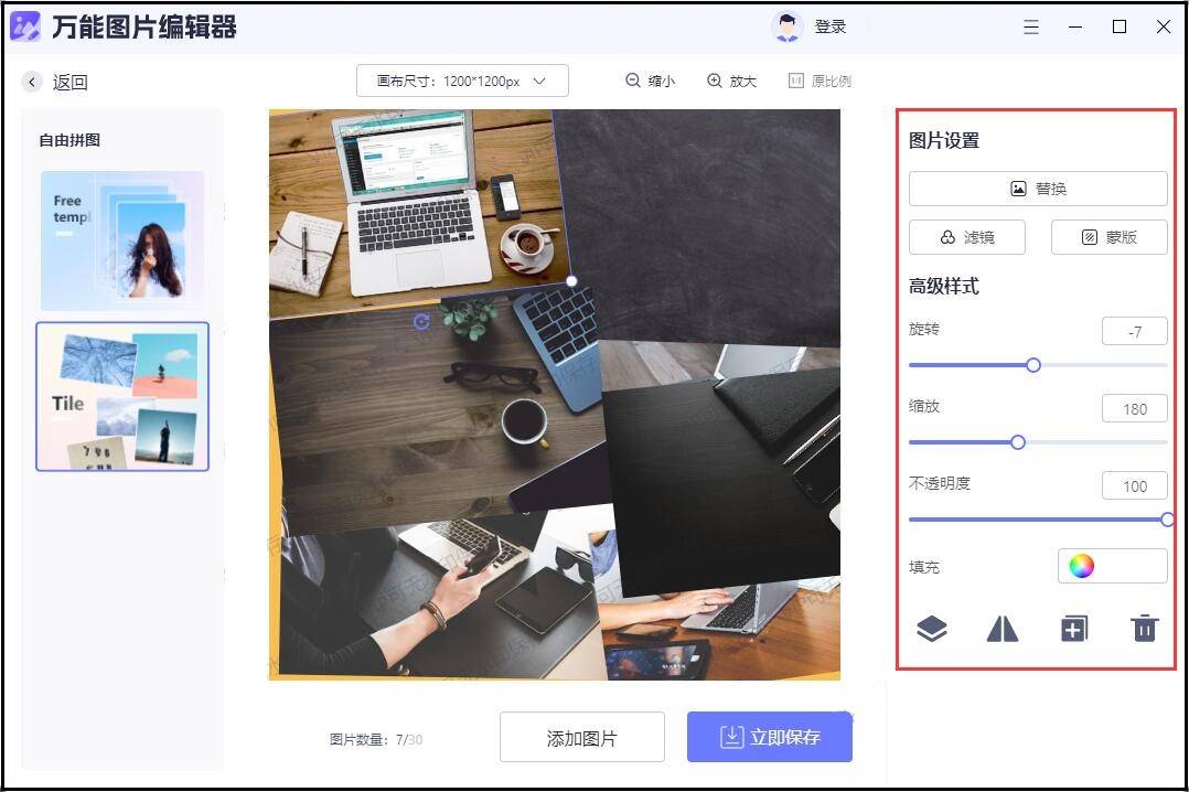 拼图软件