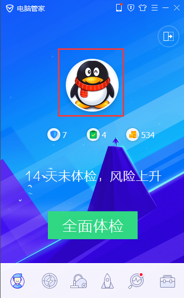 腾讯电脑管家
