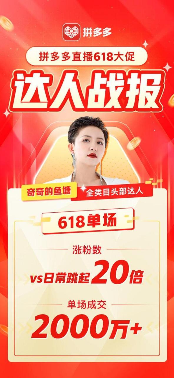 拼多多直播