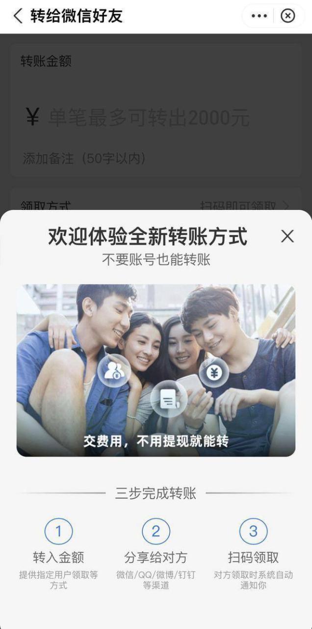 支付宝转微信
