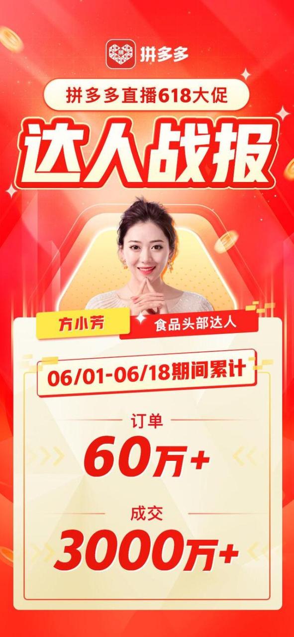 拼多多直播