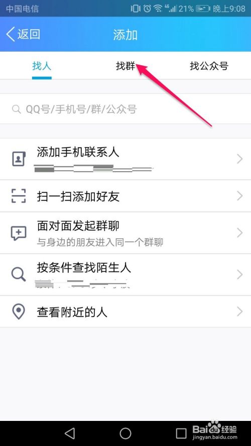如何加入qq群