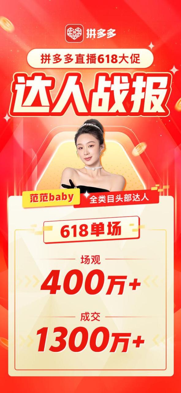 拼多多直播