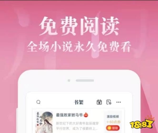免费看小说软件