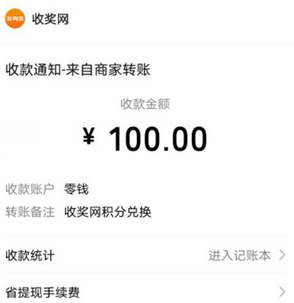 收奖网