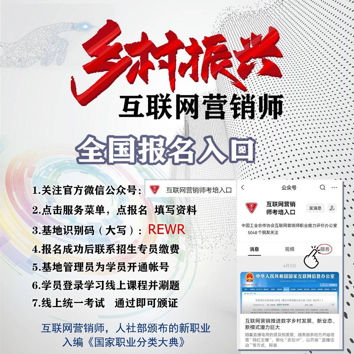互联网营销师