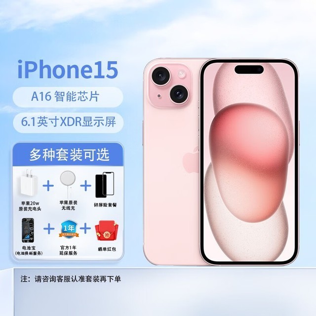 【手慢无】苹果iPhone 15仅需2999元! 【手慢无】苹果iPhone 15仅需2999元!