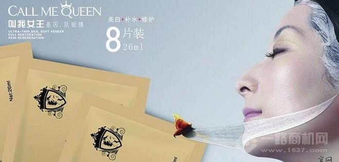 面膜微商代理