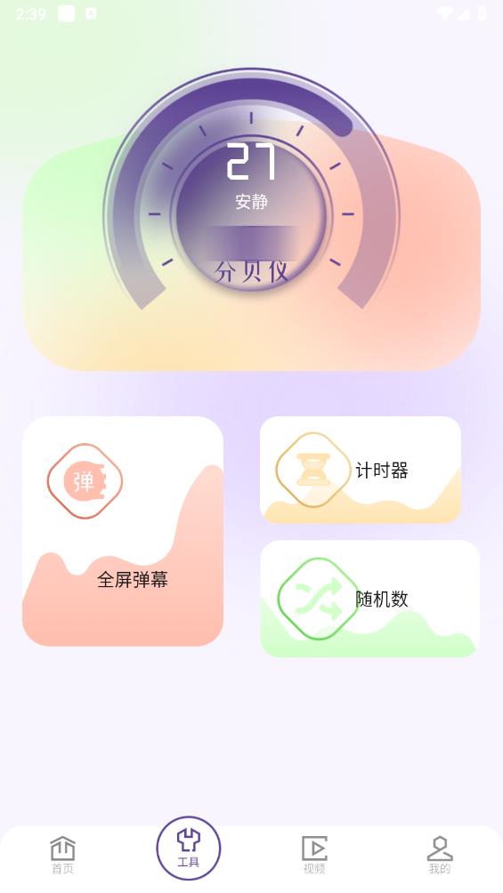 97视频播放器安卓版 2