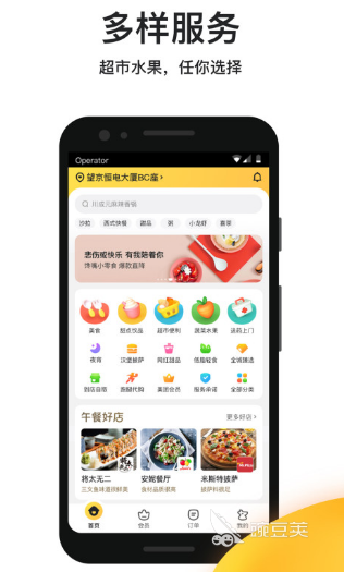跑腿平台哪个最好