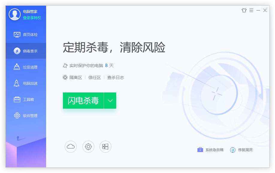 腾讯电脑管家