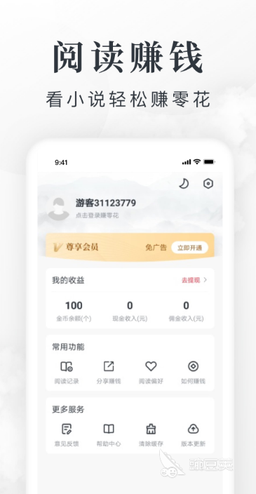 免费看小说软件