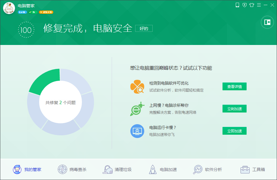 腾讯电脑管家