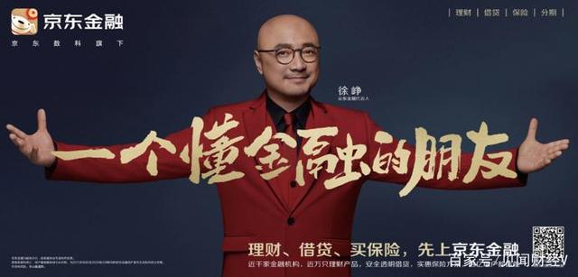 京东金融